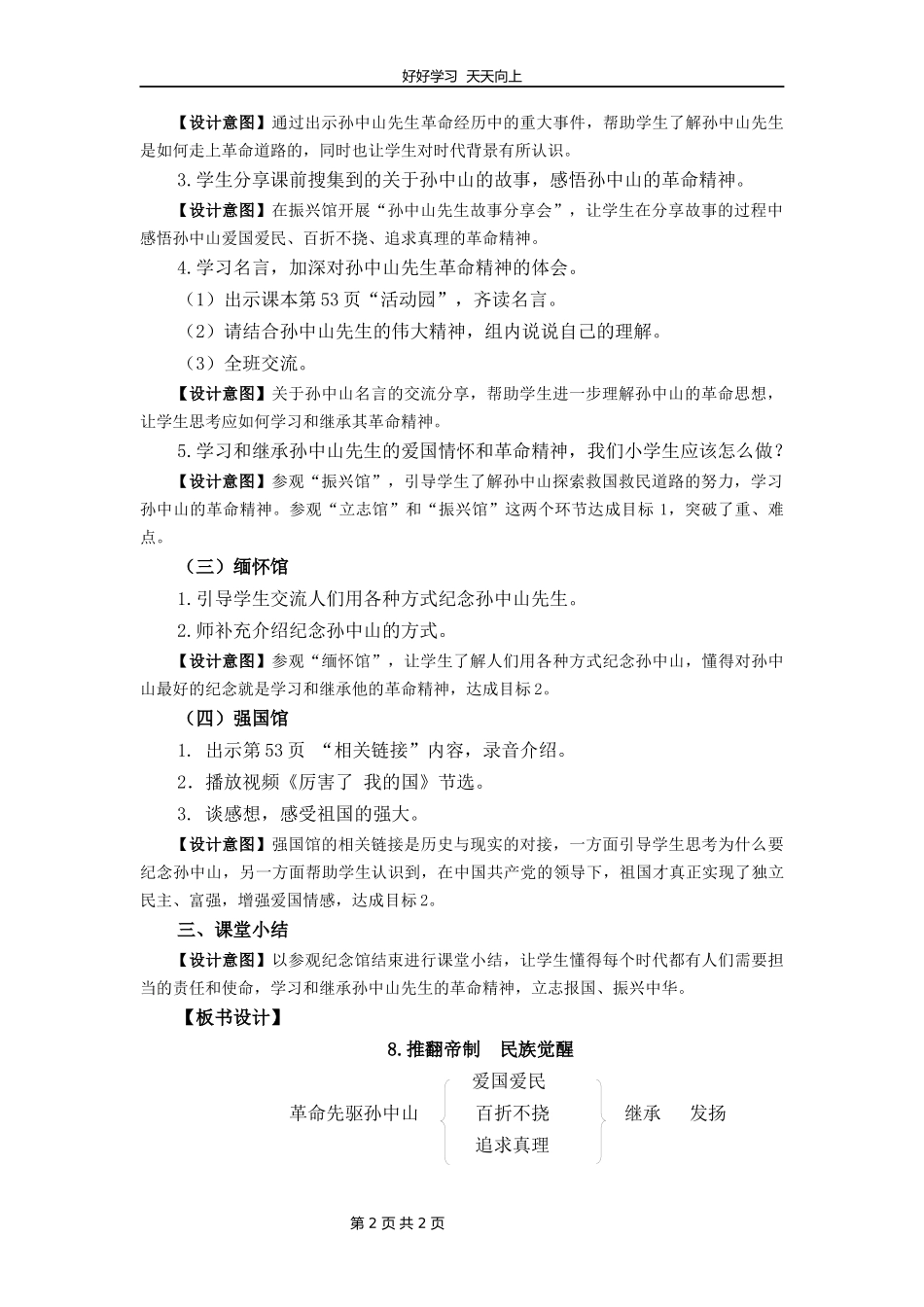 五年级下册道德与法治部编版第三单元8推翻帝制民族觉醒教学设计教案1.docx_第2页