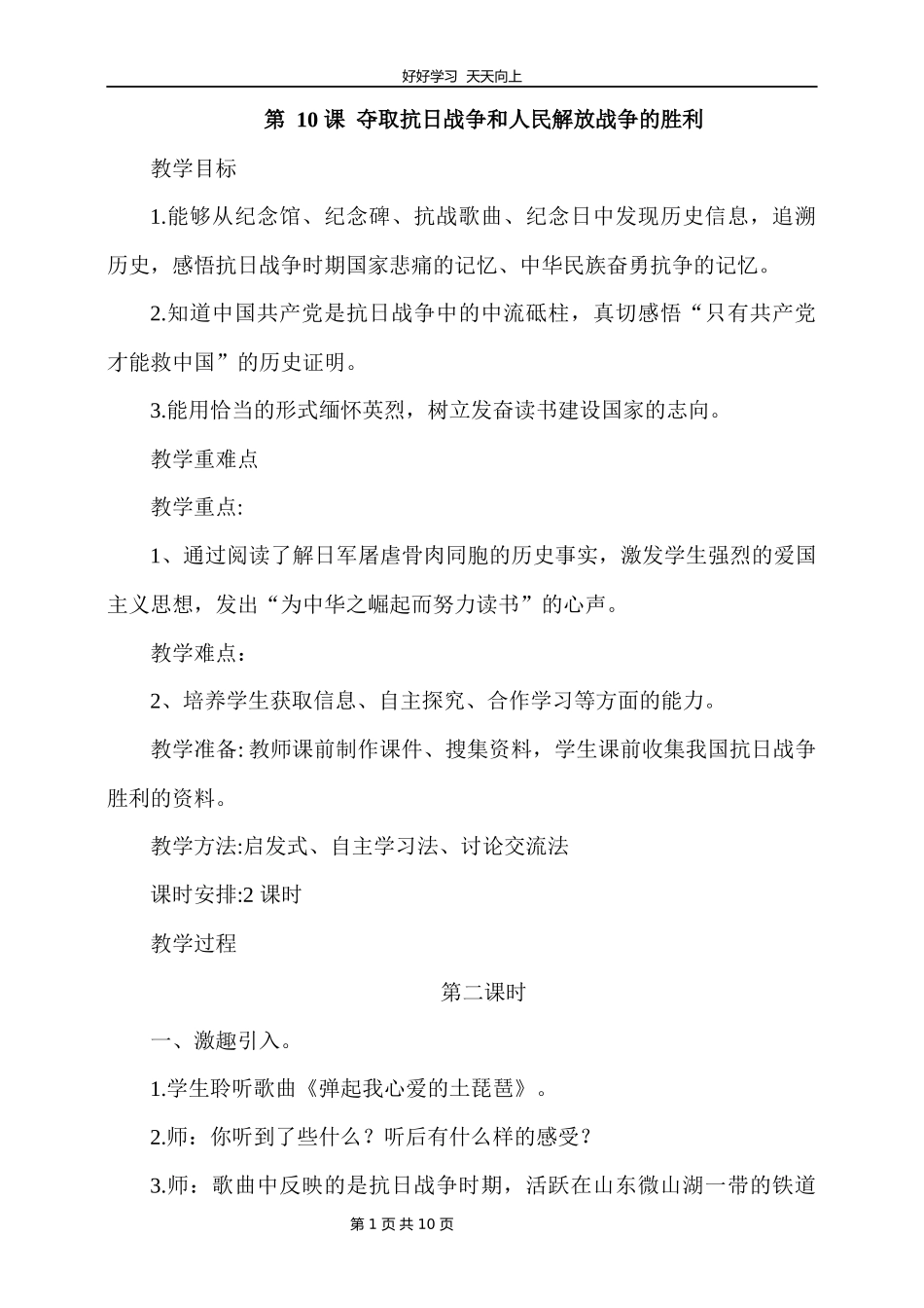 五年级下册道德与法治部编版第三单元10夺取抗日战争和人民解放战争的胜利教学设计教案1.docx_第1页