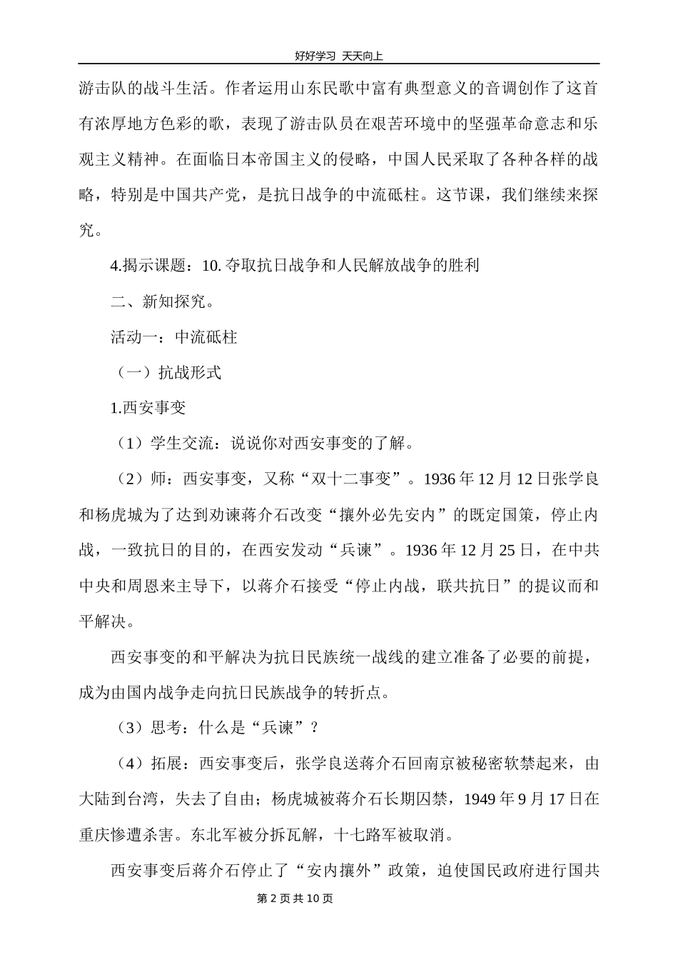 五年级下册道德与法治部编版第三单元10夺取抗日战争和人民解放战争的胜利教学设计教案1.docx_第2页