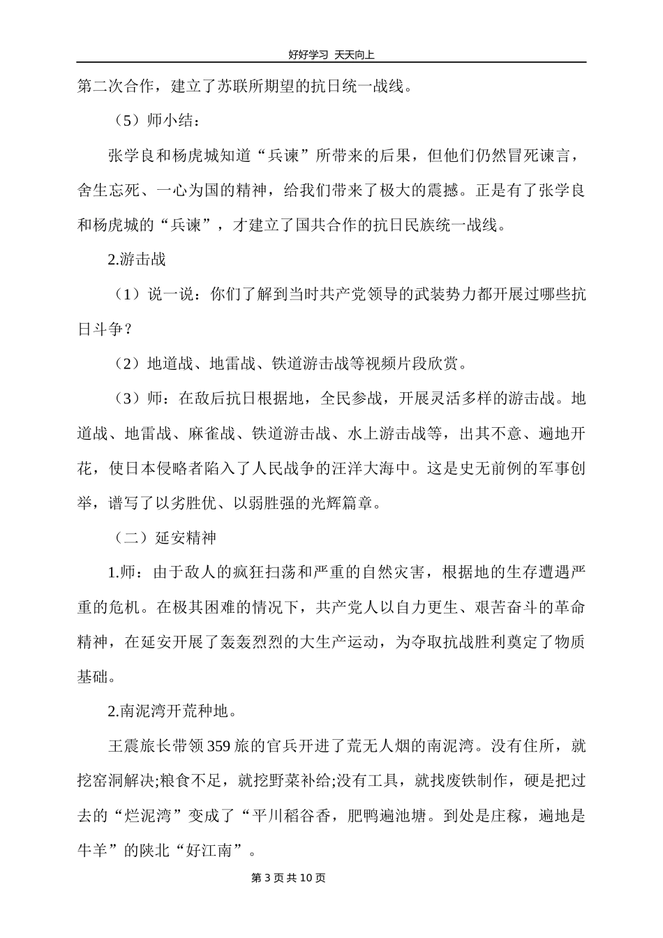 五年级下册道德与法治部编版第三单元10夺取抗日战争和人民解放战争的胜利教学设计教案1.docx_第3页