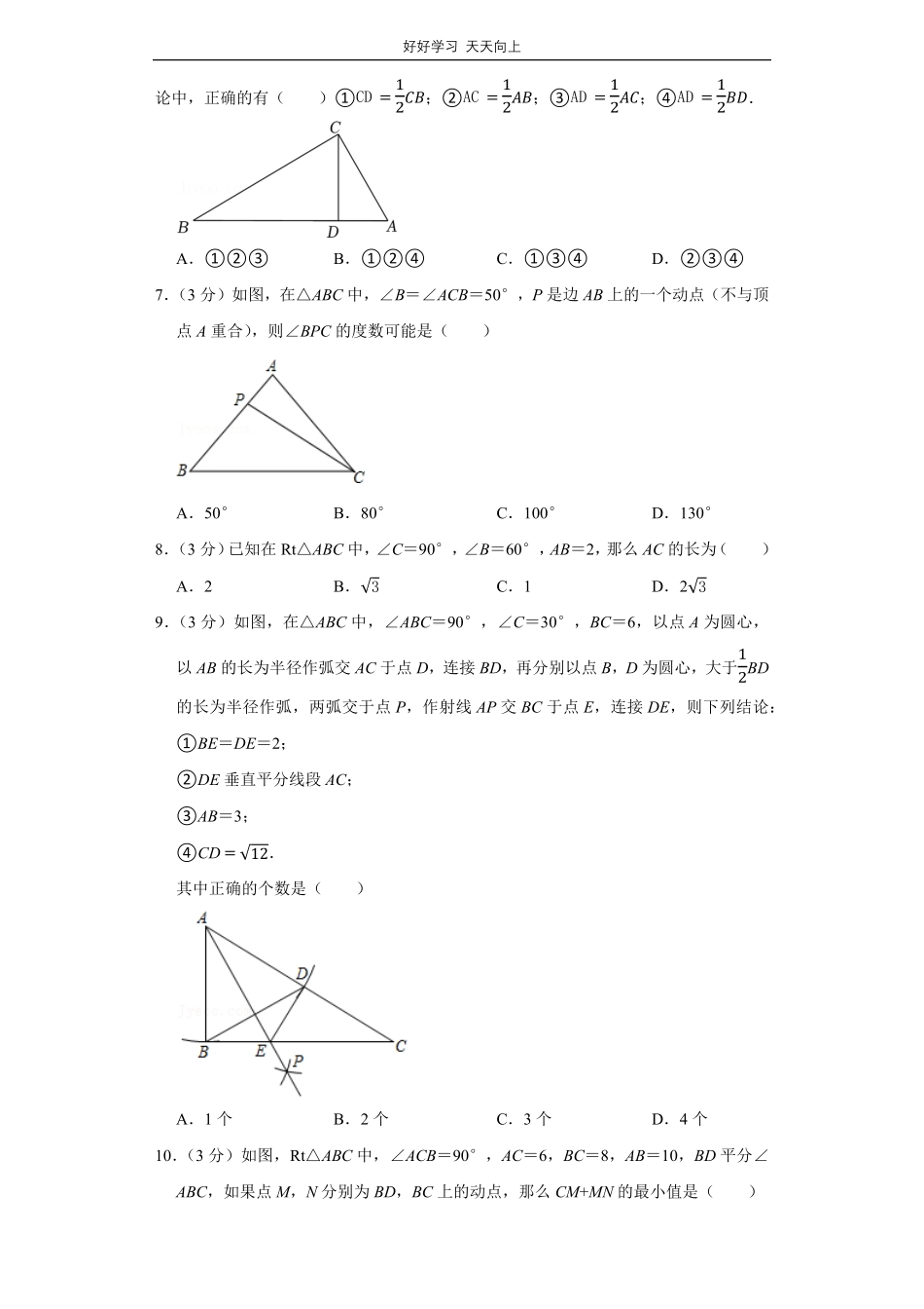 人教版数学八年级上册第十三单元测试试卷（含答案）1.pdf_第2页