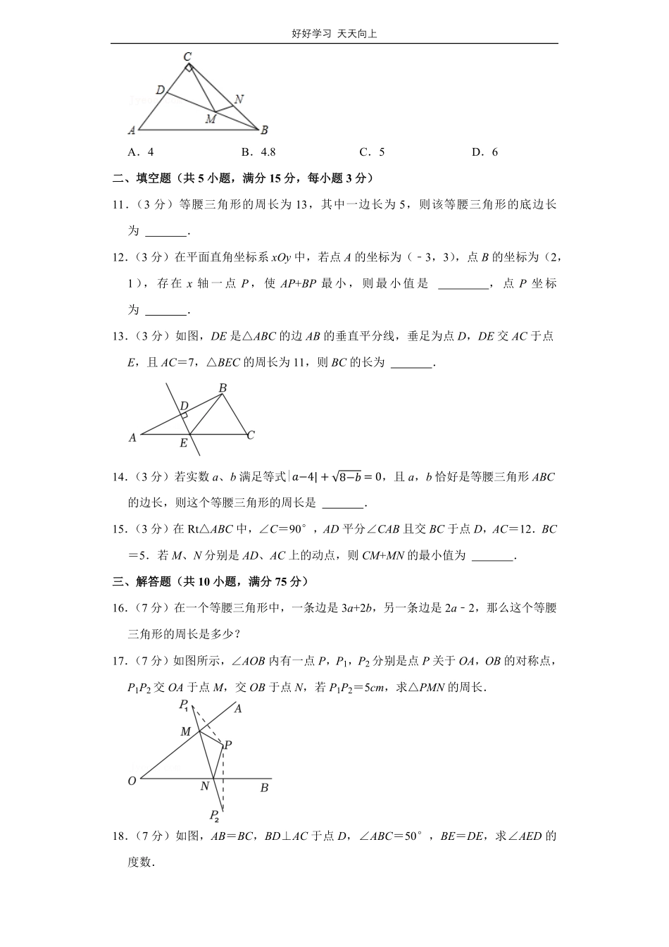 人教版数学八年级上册第十三单元测试试卷（含答案）1.pdf_第3页