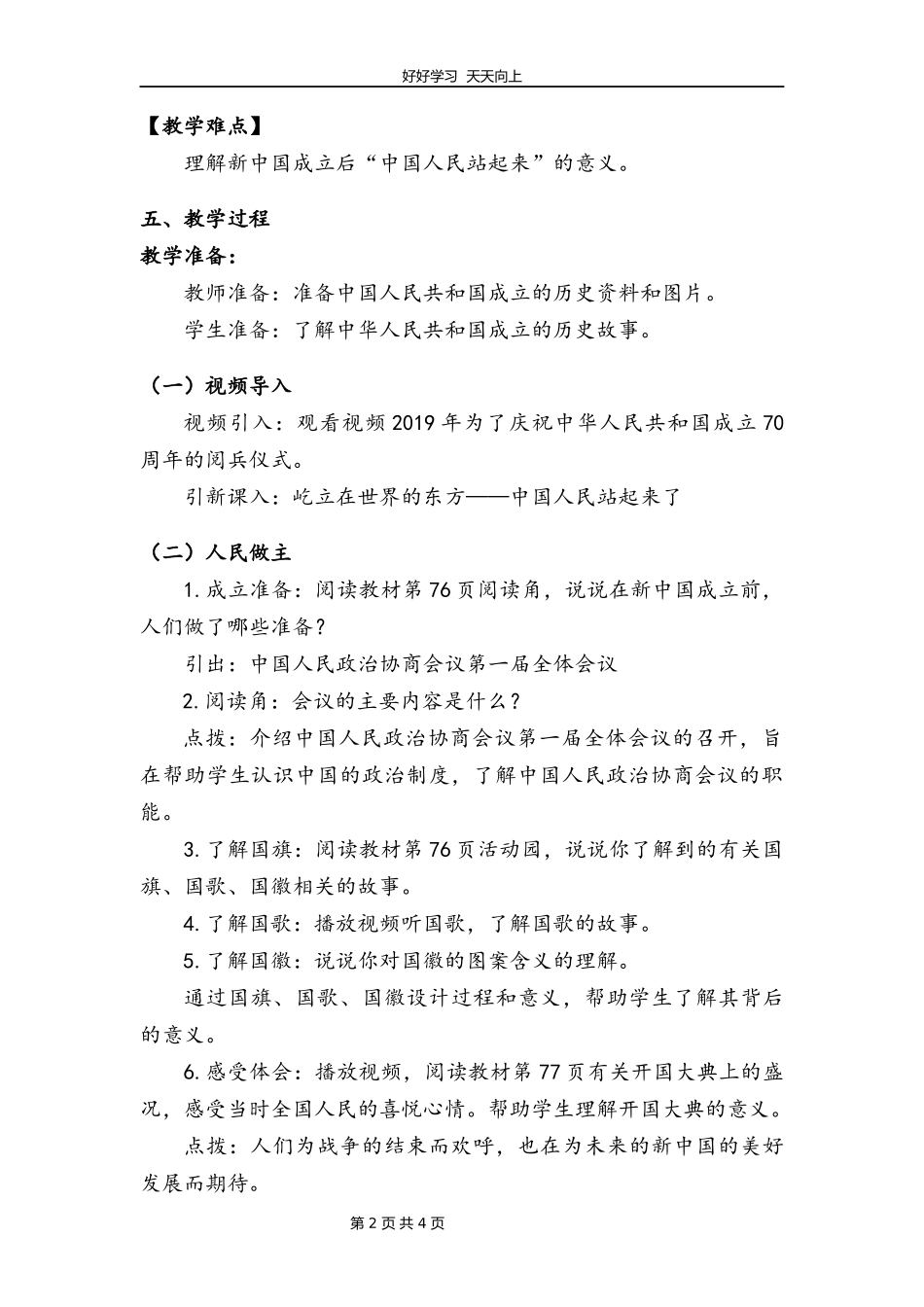 五年级下册道德与法治部编版第三单元11屹立在世界的东方教学设计教案.docx_第2页