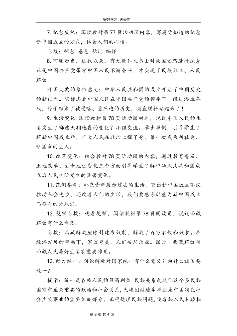 五年级下册道德与法治部编版第三单元11屹立在世界的东方教学设计教案.docx_第3页