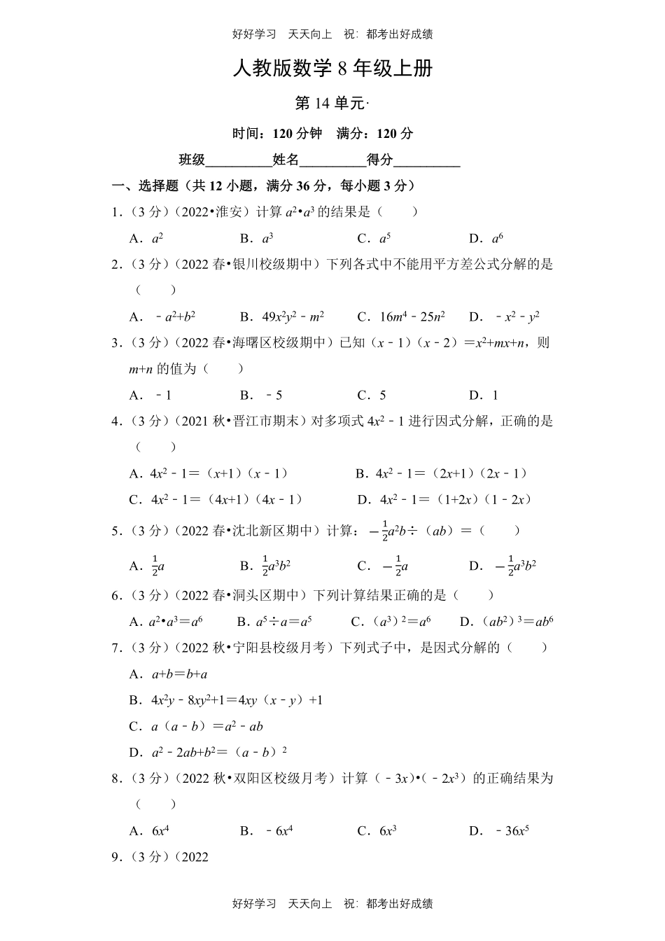 人教版数学八年级上册第十四单元测试试卷（含答案）.pdf_第1页