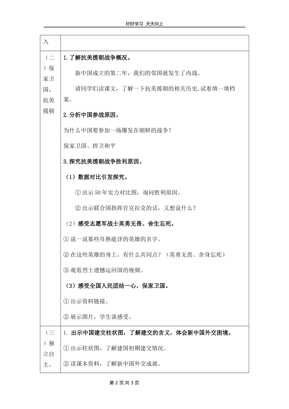 五年级下册道德与法治部编版第三单元11屹立在世界的东方教学设计教案2.docx_第2页