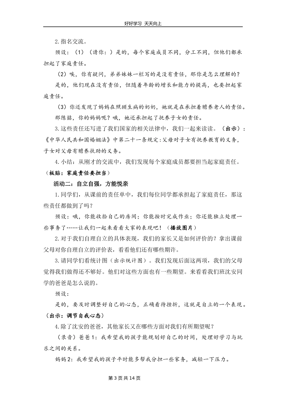 五年级下册道德与法治部编版第一单元2让我们的家更美好教学设计教案.docx_第3页