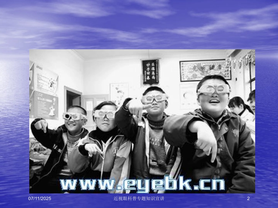 近视眼科普专题知识宣讲培训课件.pptx_第2页