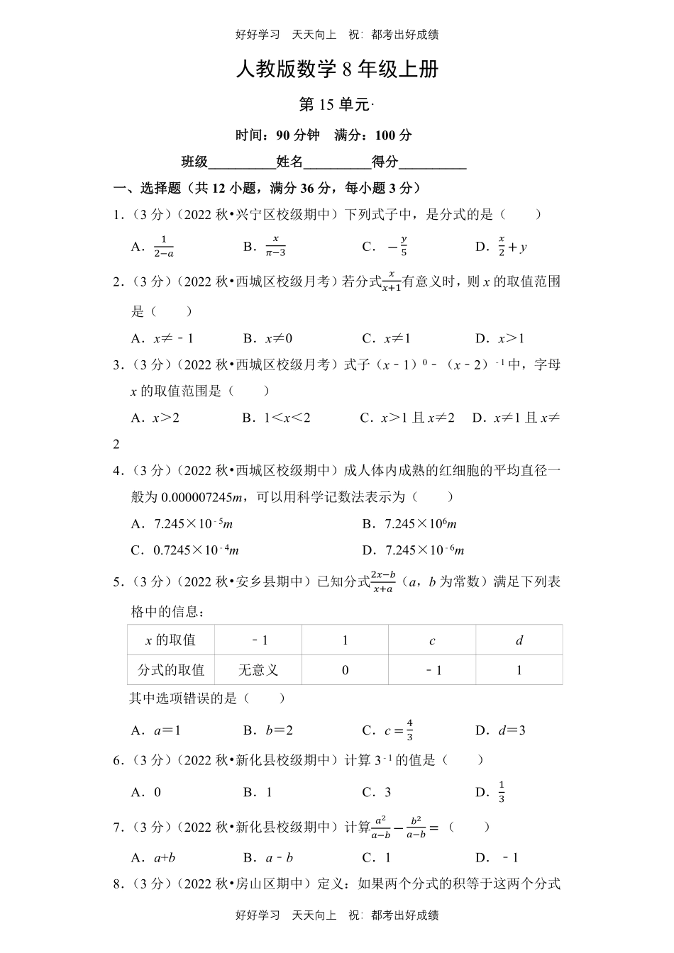 人教版数学八年级上册第十五单元测试试卷（含答案）.pdf_第1页