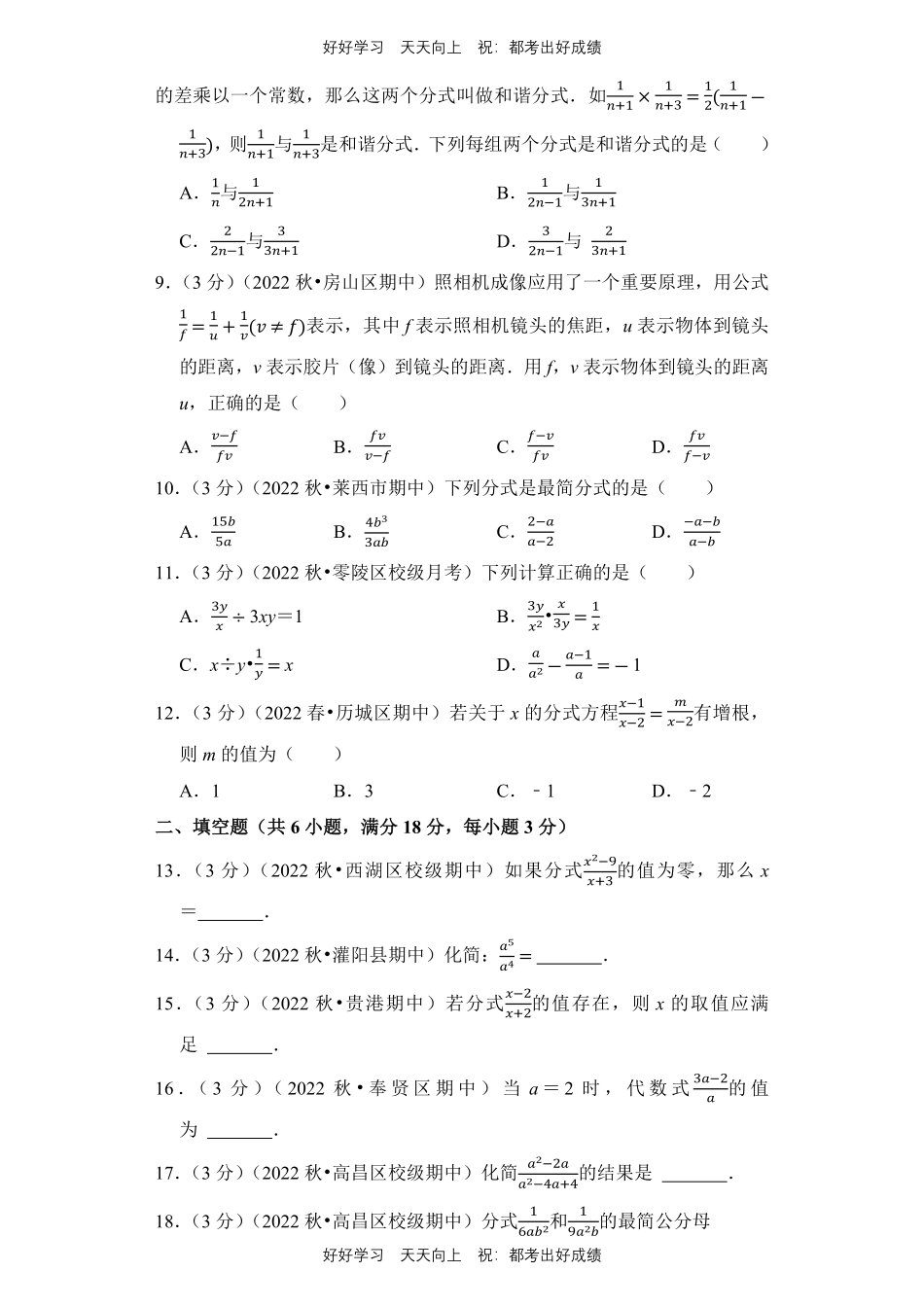 人教版数学八年级上册第十五单元测试试卷（含答案）.pdf_第2页