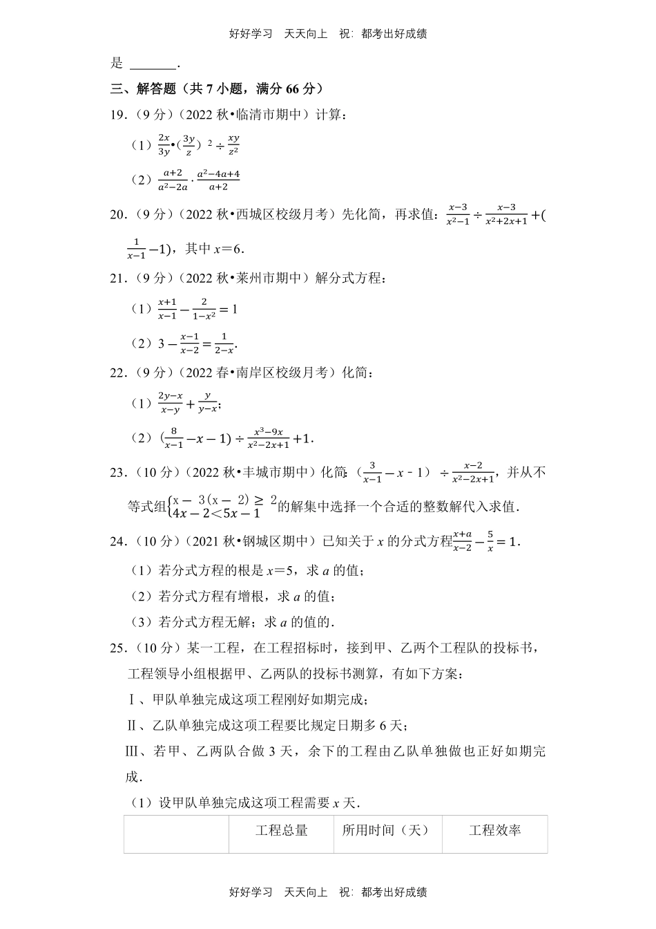 人教版数学八年级上册第十五单元测试试卷（含答案）.pdf_第3页