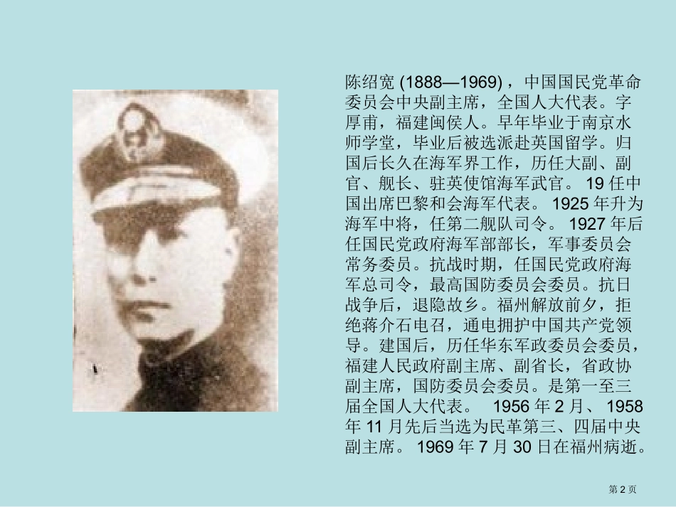 近现代史陈绍宽历史人物讲解名师优质课赛课一等奖市公开课获奖课件.pptx_第2页