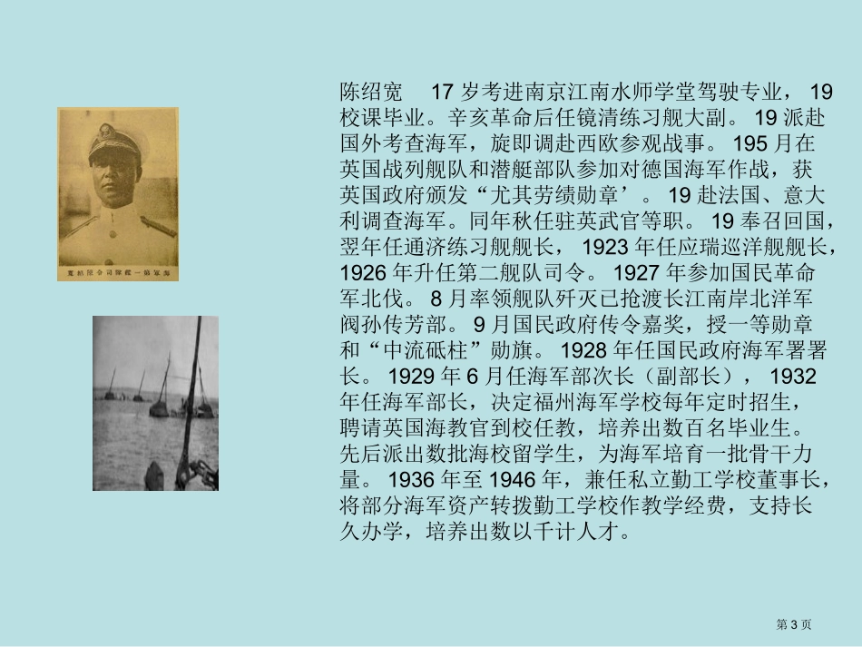近现代史陈绍宽历史人物讲解名师优质课赛课一等奖市公开课获奖课件.pptx_第3页