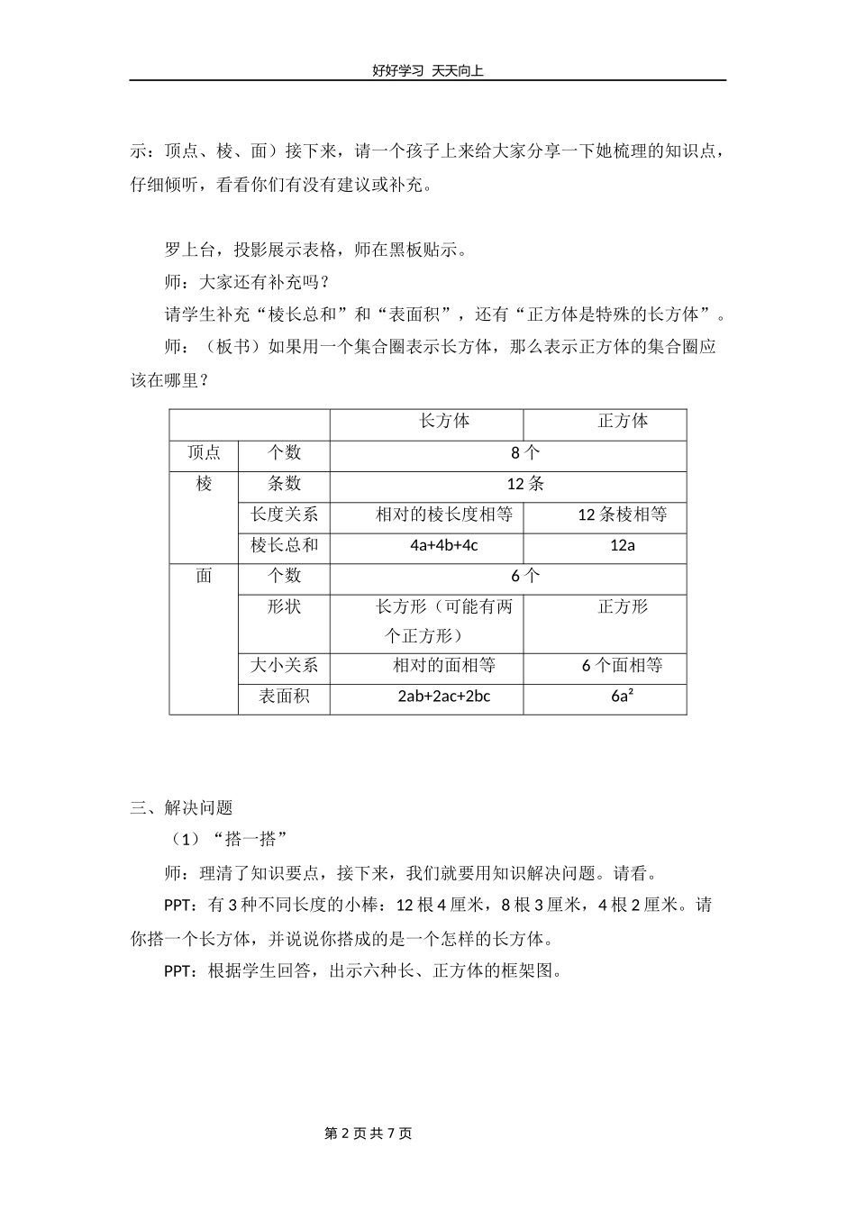 五年级下册数学北师大版第二单元复习教学设计教案2.docx_第2页