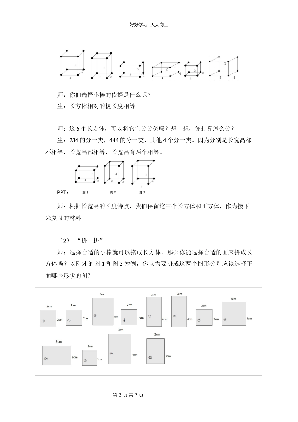 五年级下册数学北师大版第二单元复习教学设计教案2.docx_第3页