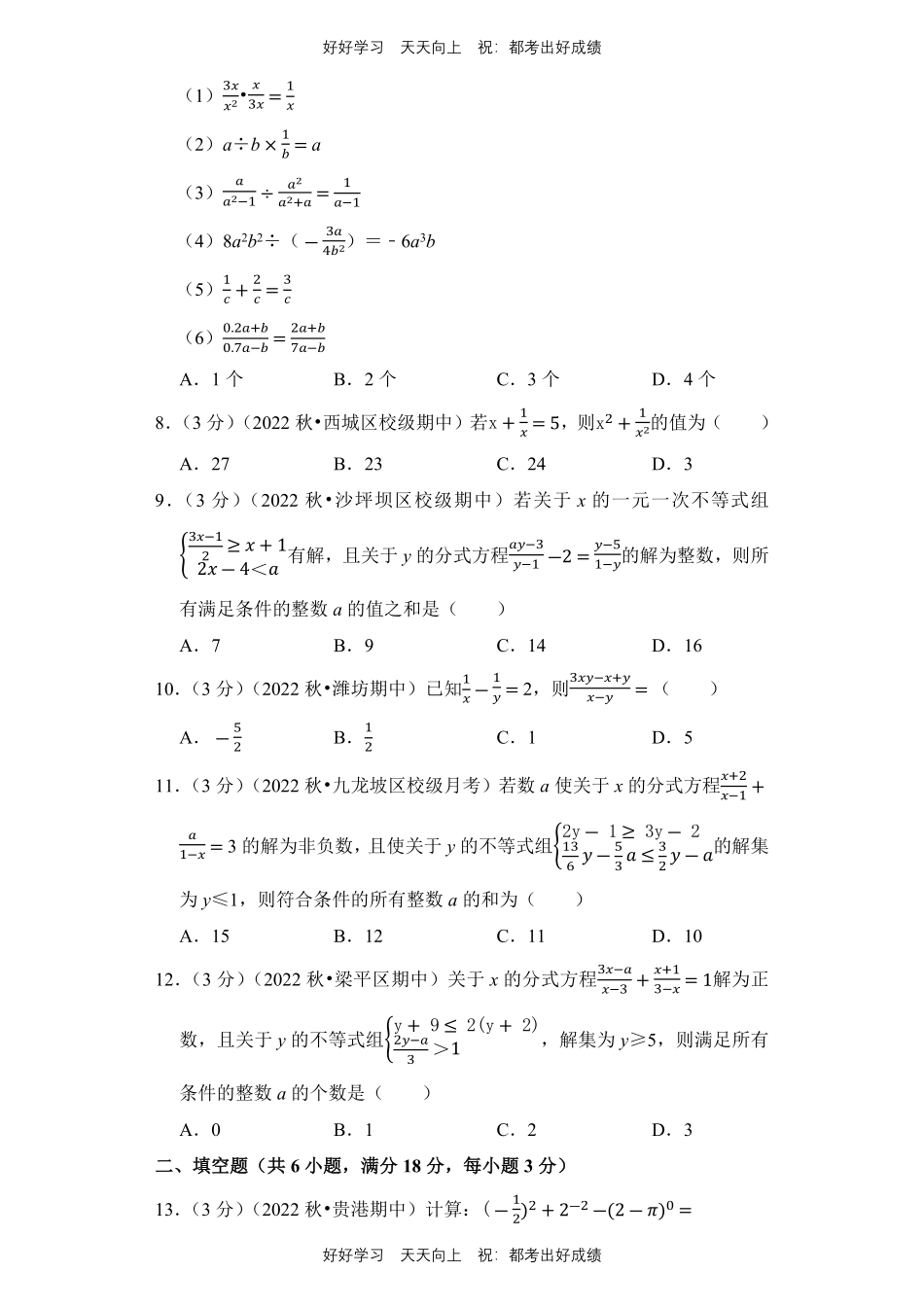 人教版数学八年级上册第十五单元测试试卷（含答案）1.pdf_第2页