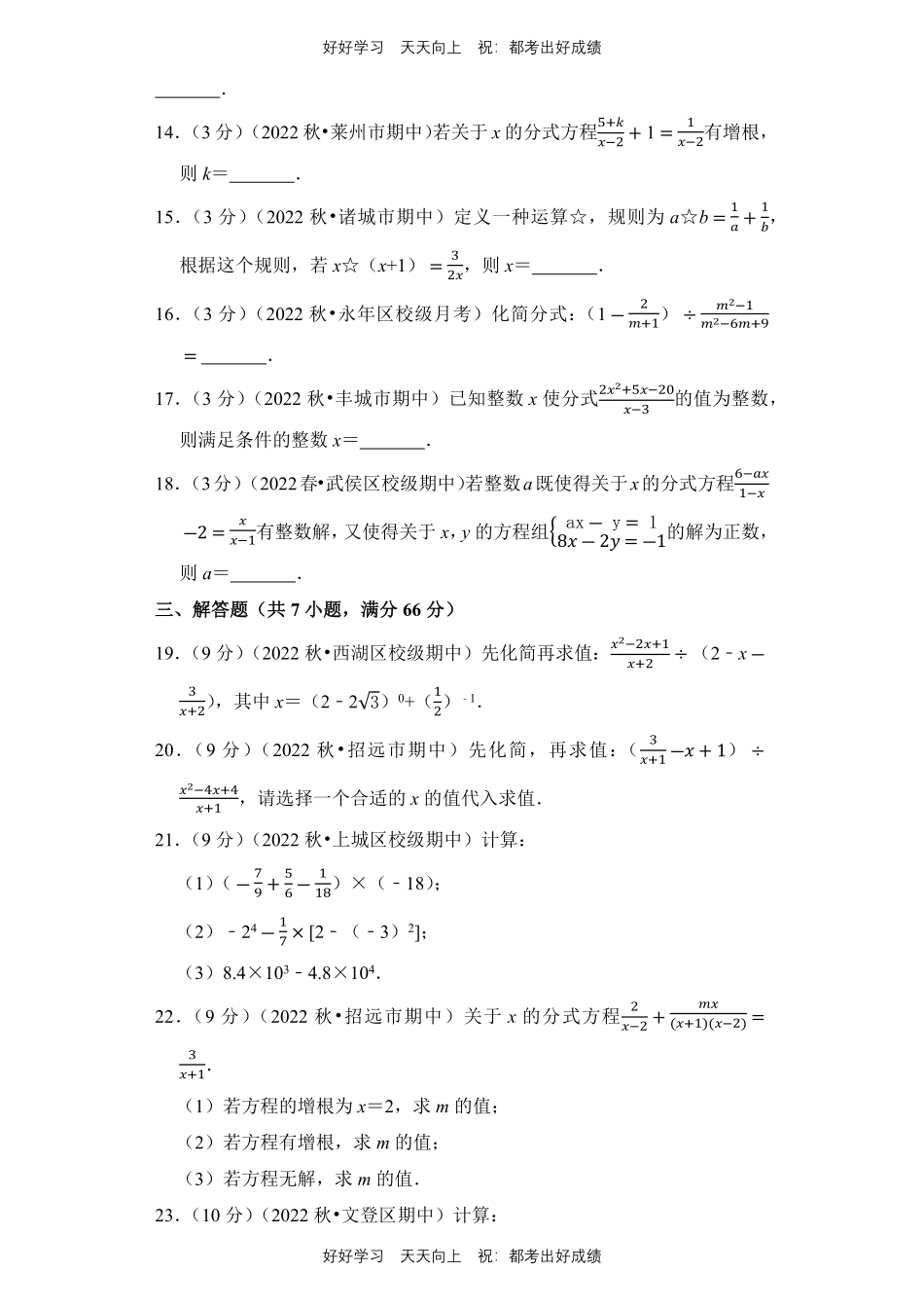人教版数学八年级上册第十五单元测试试卷（含答案）1.pdf_第3页