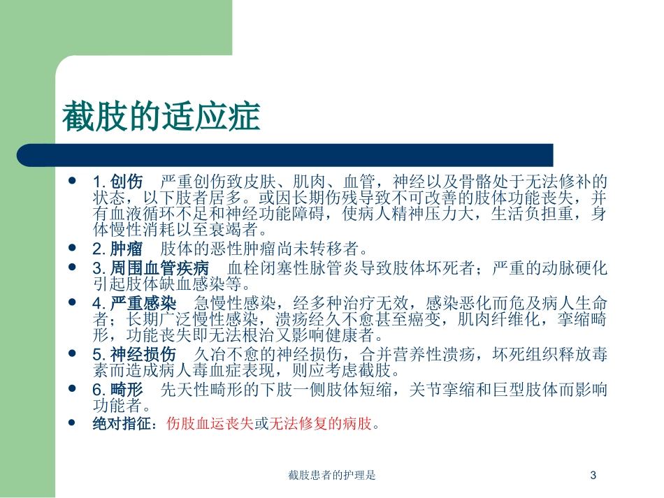 截肢患者的护理是培训课件.pptx_第3页