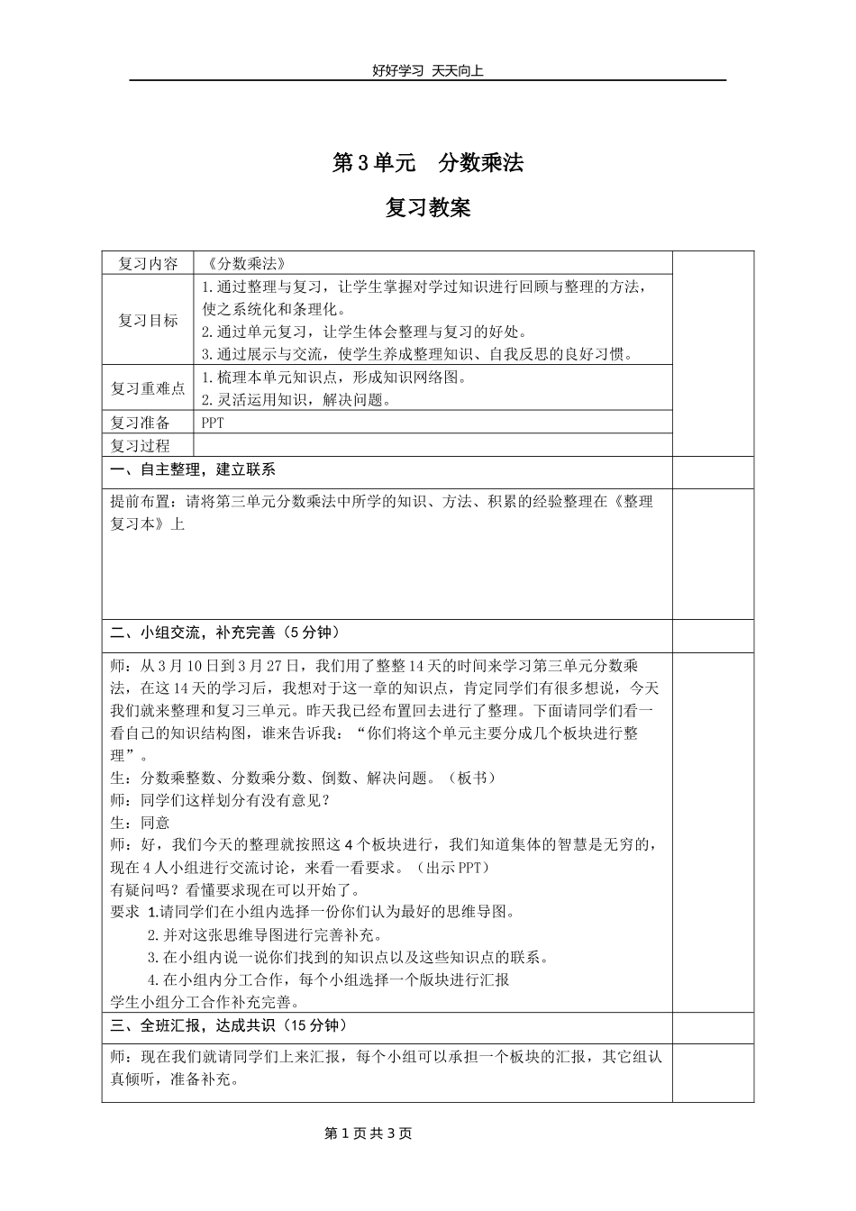 五年级下册数学北师大版第三单元复习教学设计教案1.docx_第1页