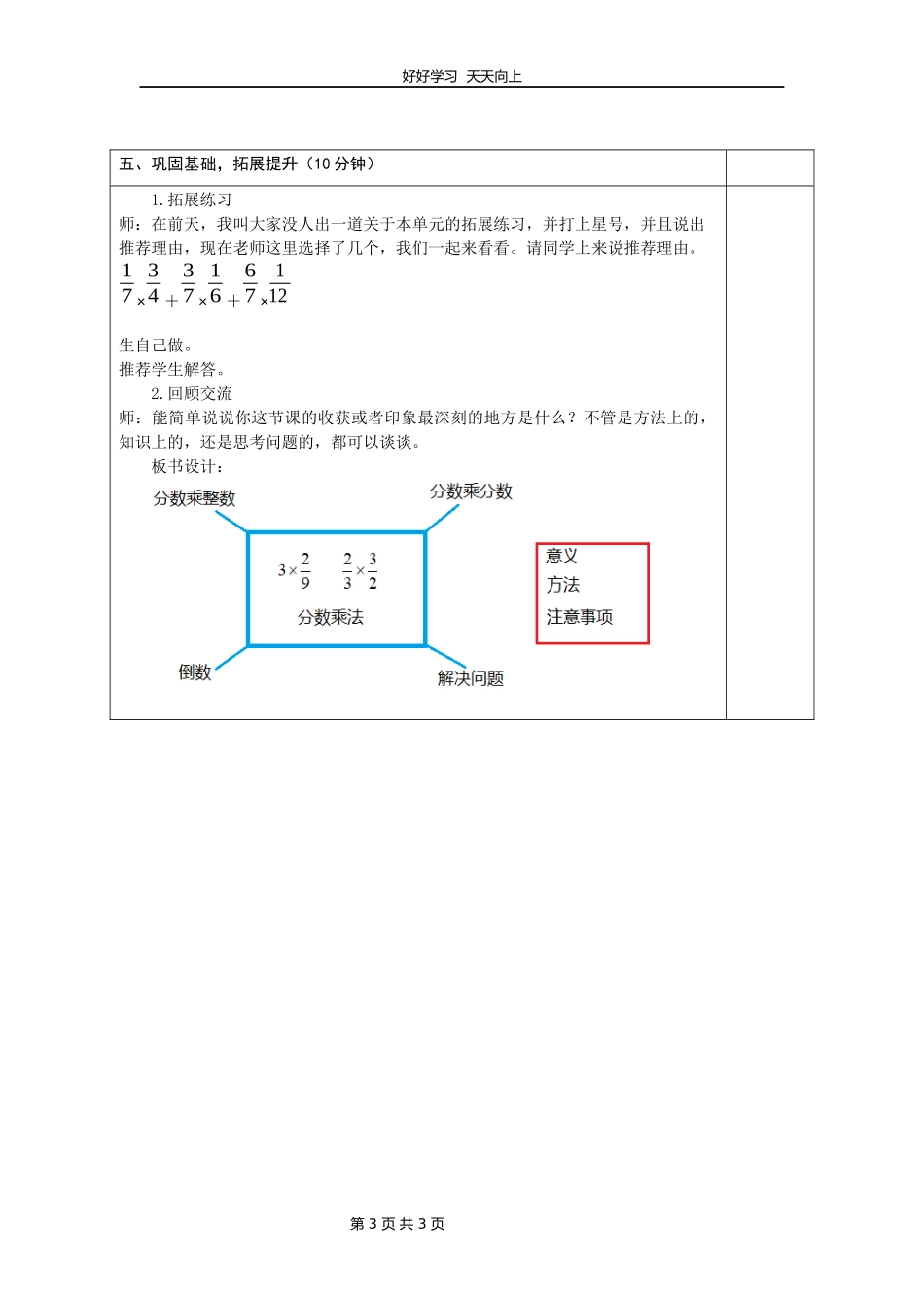 五年级下册数学北师大版第三单元复习教学设计教案1.docx_第3页