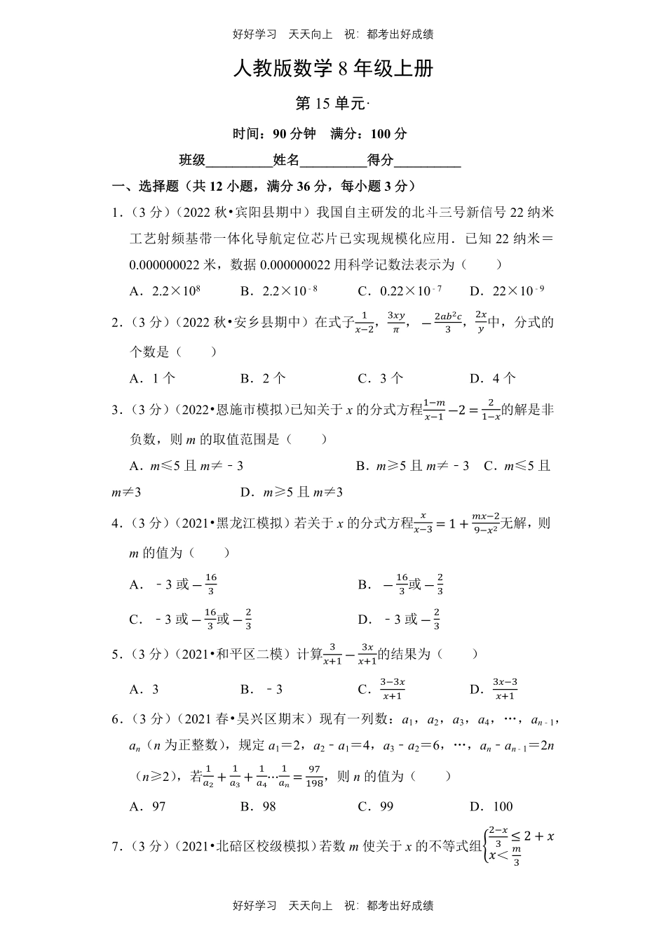 人教版数学八年级上册第十五单元测试试卷（含答案）2.pdf_第1页