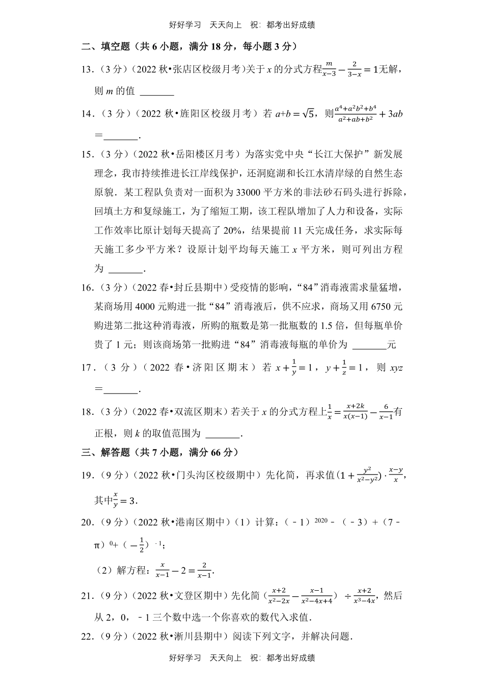 人教版数学八年级上册第十五单元测试试卷（含答案）2.pdf_第3页