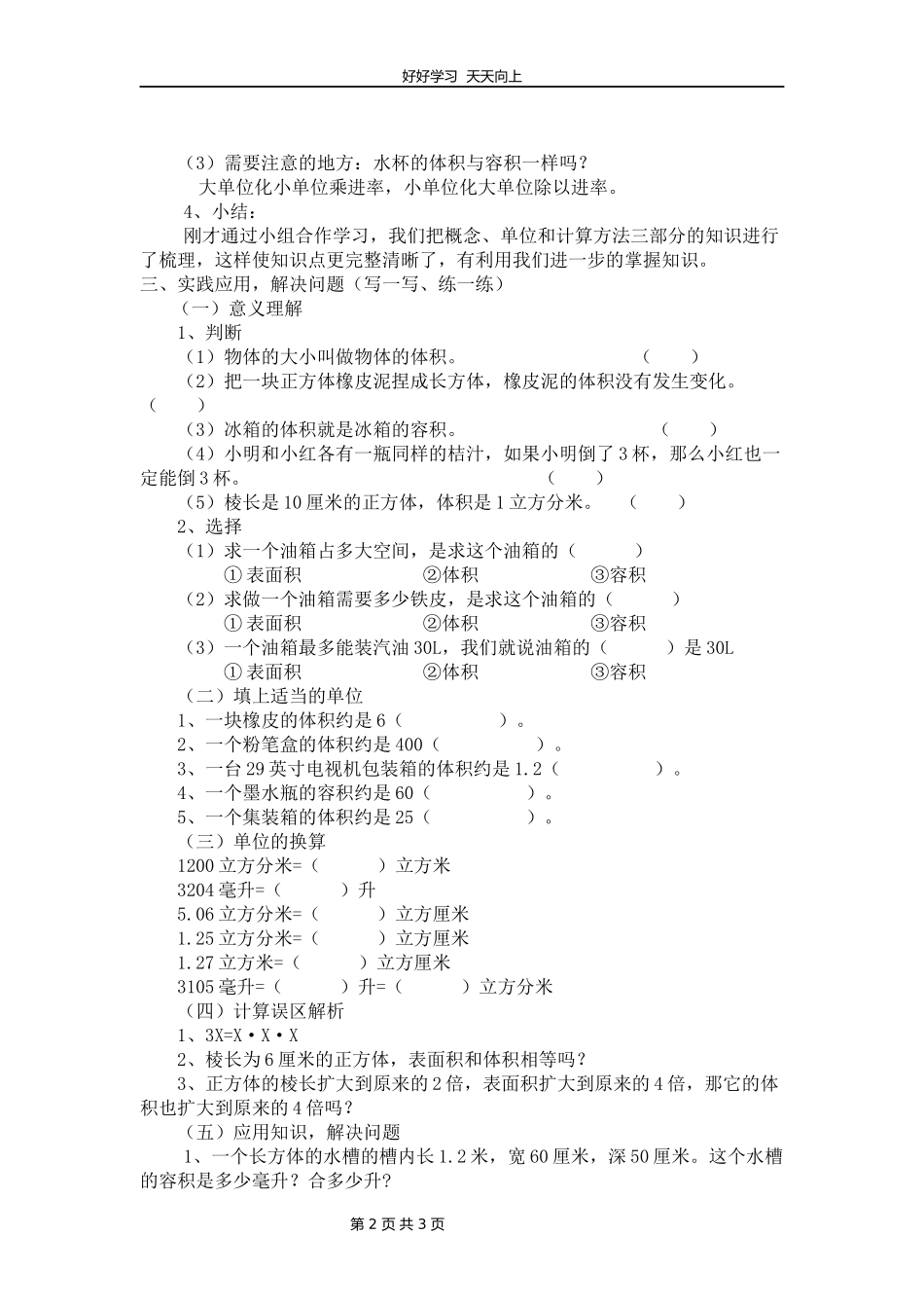 五年级下册数学北师大版第四单元复习教学设计教案.docx_第2页