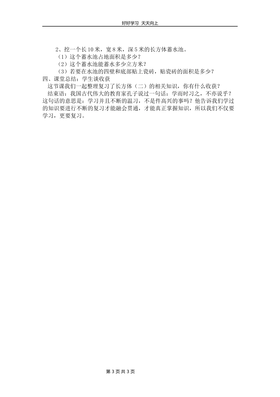 五年级下册数学北师大版第四单元复习教学设计教案.docx_第3页