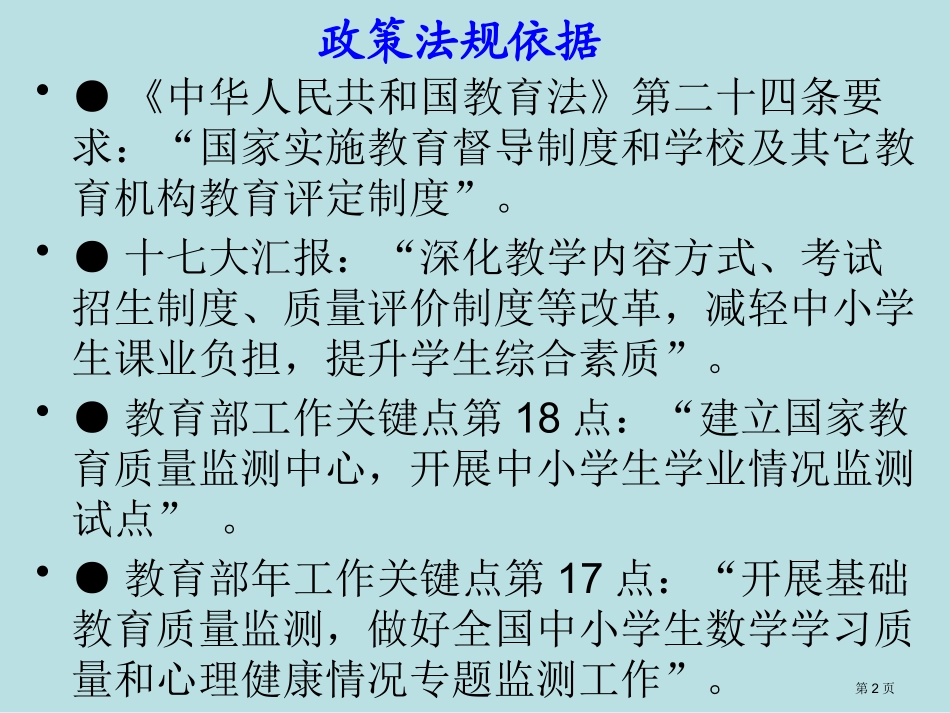 进一步完善广州市中小学生学业质量监测工作名师优质课赛课一等奖市公开课获奖课件.pptx_第2页