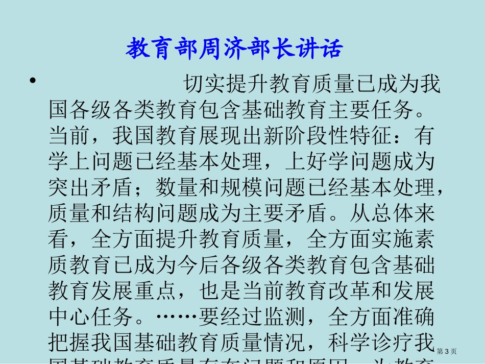 进一步完善广州市中小学生学业质量监测工作名师优质课赛课一等奖市公开课获奖课件.pptx_第3页