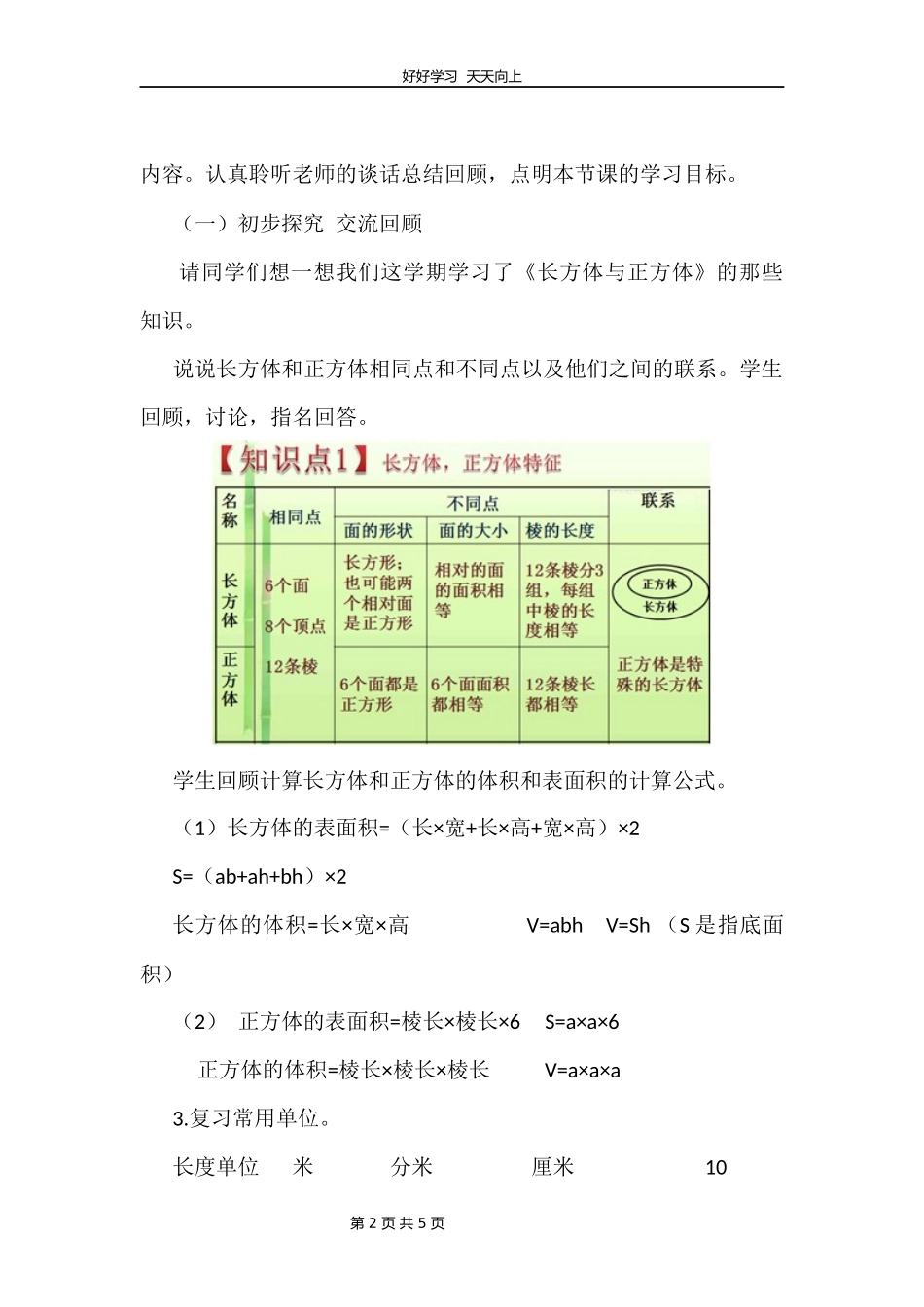 五年级下册数学北师大版第四单元复习教学设计教案2.docx_第2页