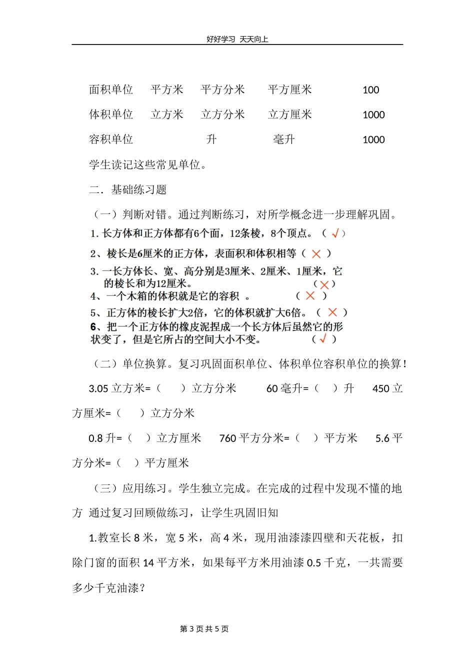 五年级下册数学北师大版第四单元复习教学设计教案2.docx_第3页