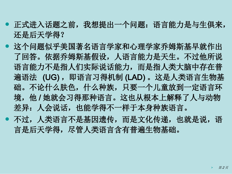阶段性与外语教学的有效名师优质课赛课一等奖市公开课获奖课件.pptx_第2页