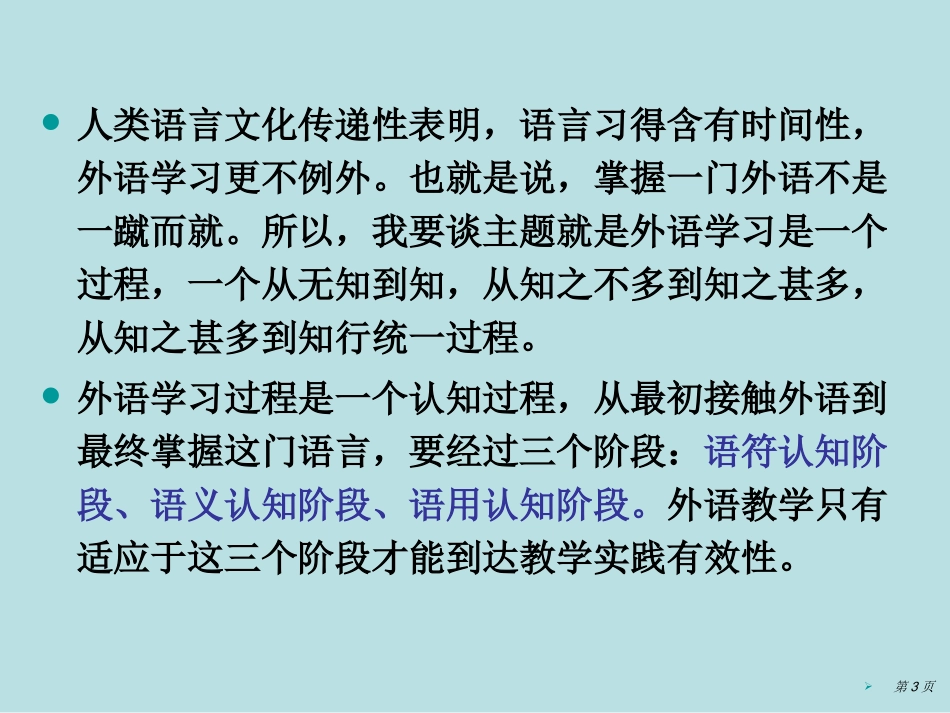 阶段性与外语教学的有效名师优质课赛课一等奖市公开课获奖课件.pptx_第3页