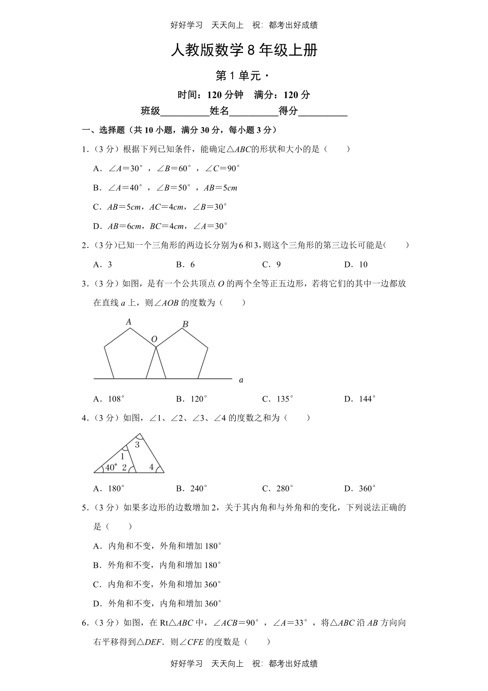 人教版数学八年级上册第一年级测试试卷（含答案）1.pdf_第1页