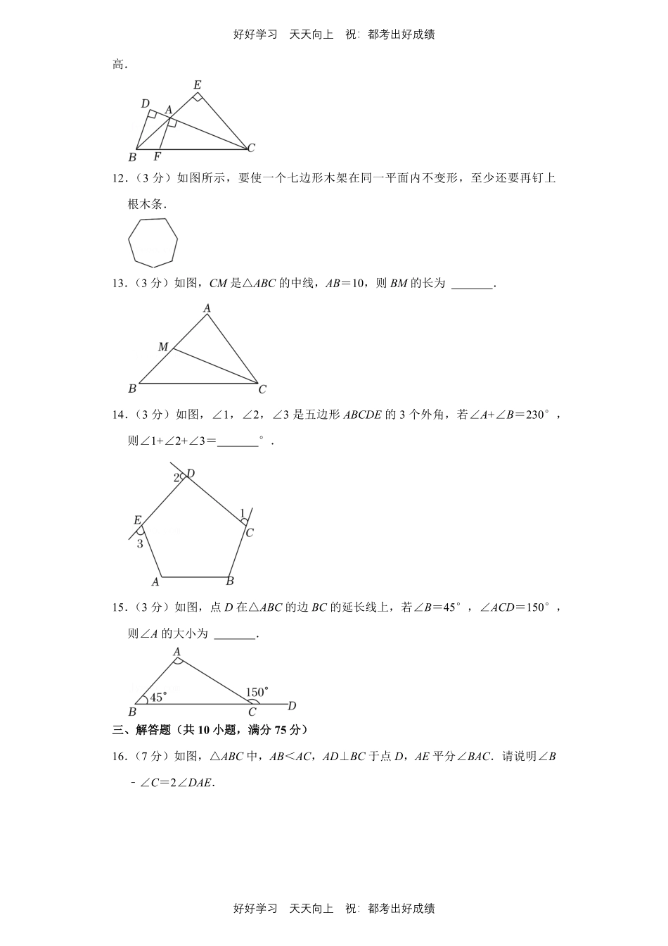 人教版数学八年级上册第一年级测试试卷（含答案）1.pdf_第3页