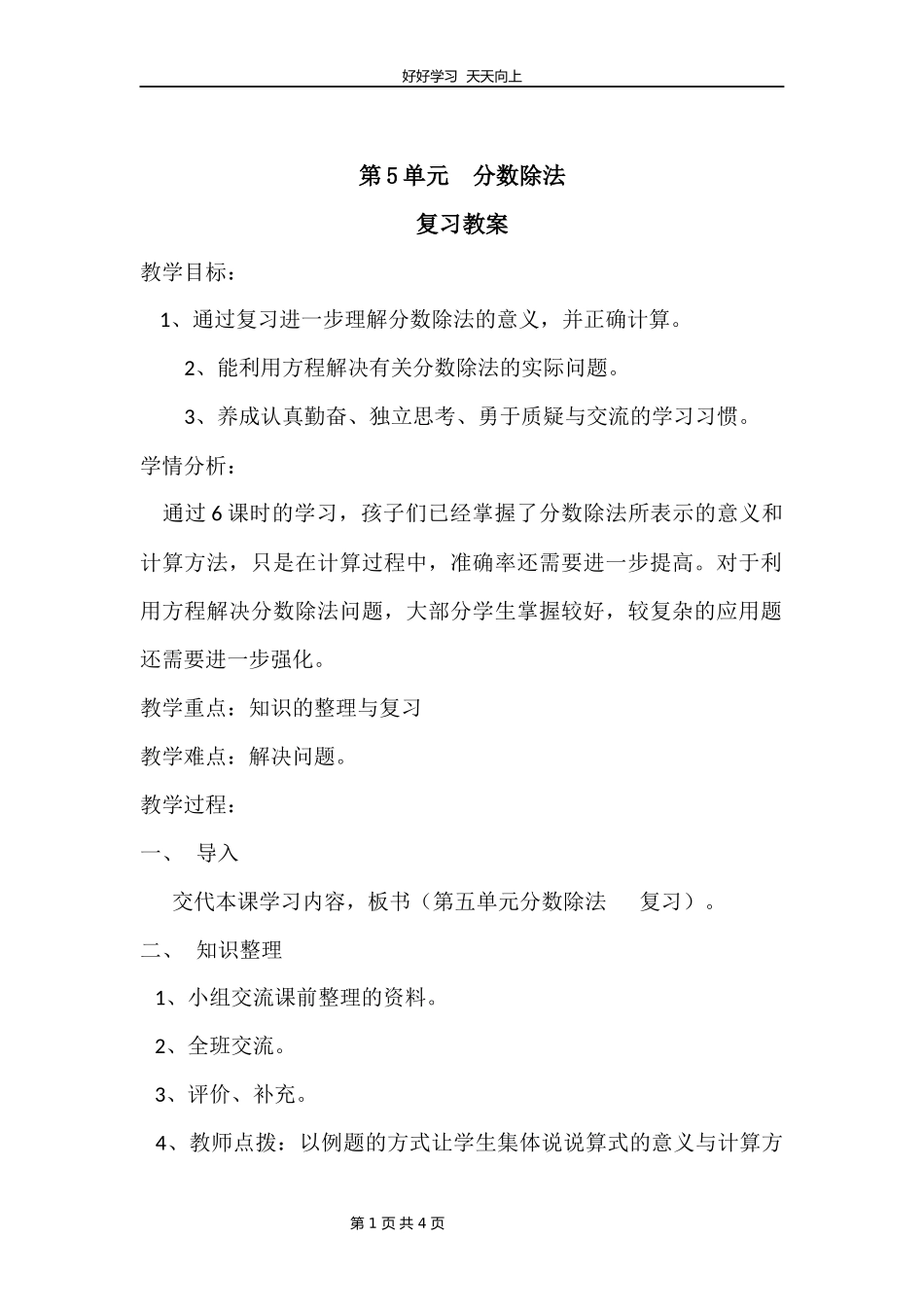 五年级下册数学北师大版第五单元复习教学设计教案.docx_第1页