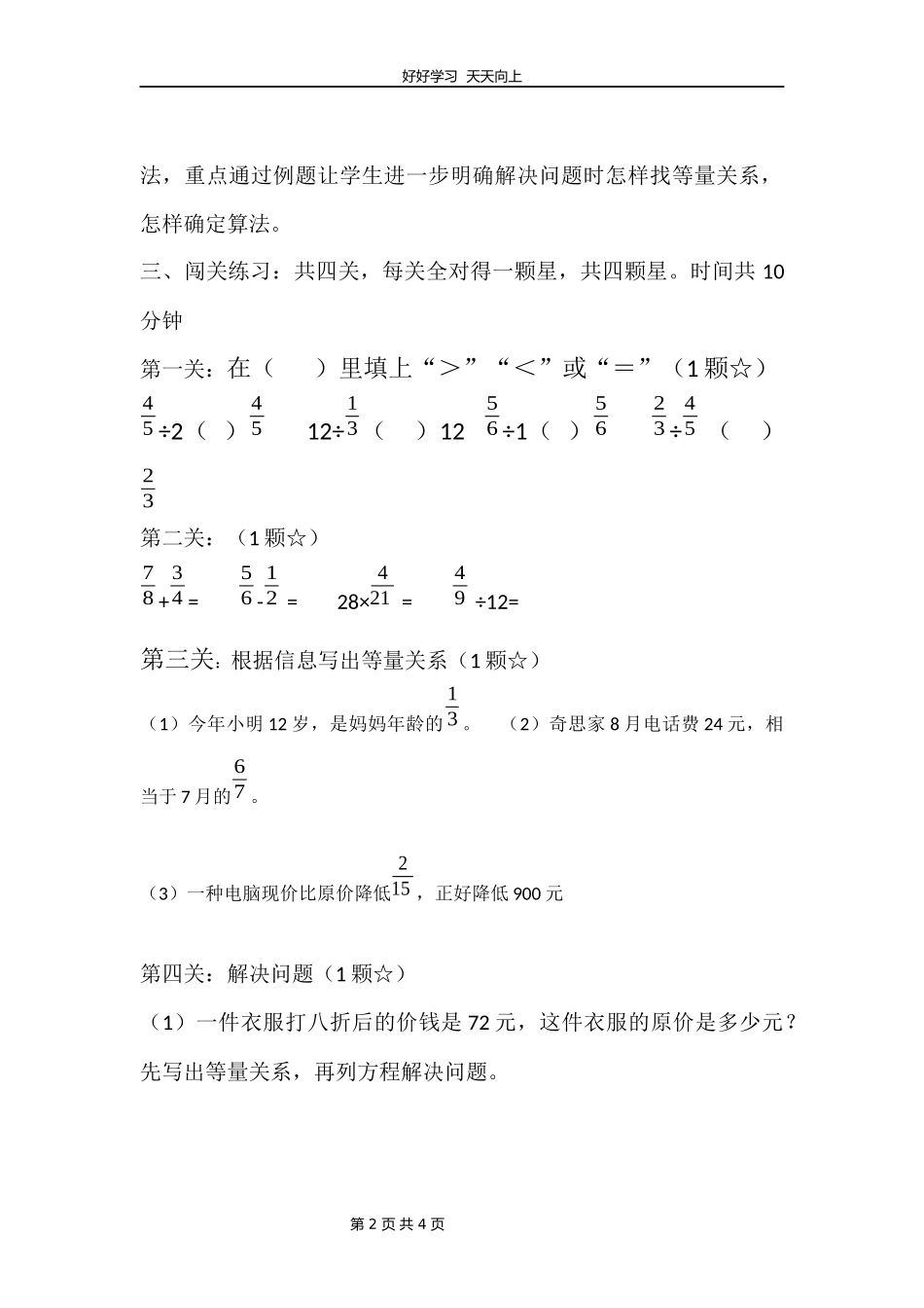 五年级下册数学北师大版第五单元复习教学设计教案.docx_第2页