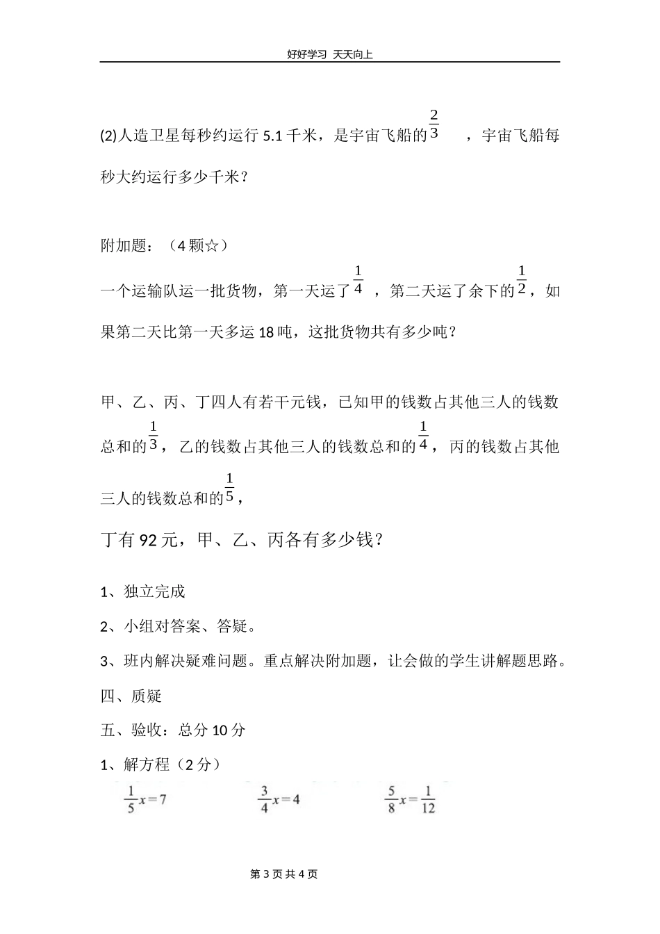 五年级下册数学北师大版第五单元复习教学设计教案.docx_第3页