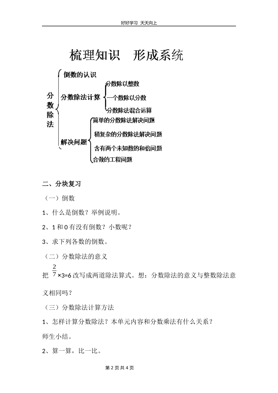 五年级下册数学北师大版第五单元复习教学设计教案2.docx_第2页