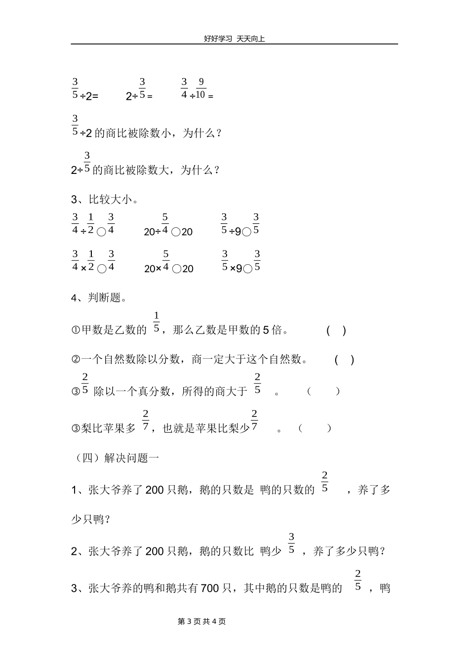五年级下册数学北师大版第五单元复习教学设计教案2.docx_第3页