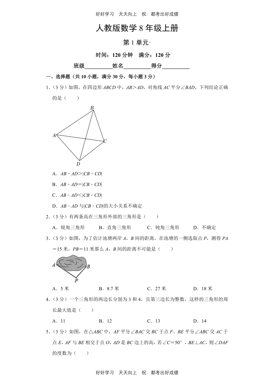 人教版数学八年级上册第一年级测试试卷（含答案）2.pdf_第1页