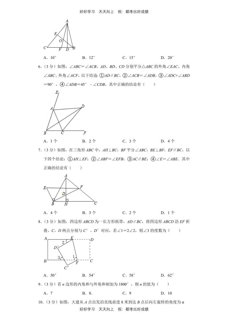 人教版数学八年级上册第一年级测试试卷（含答案）2.pdf_第2页