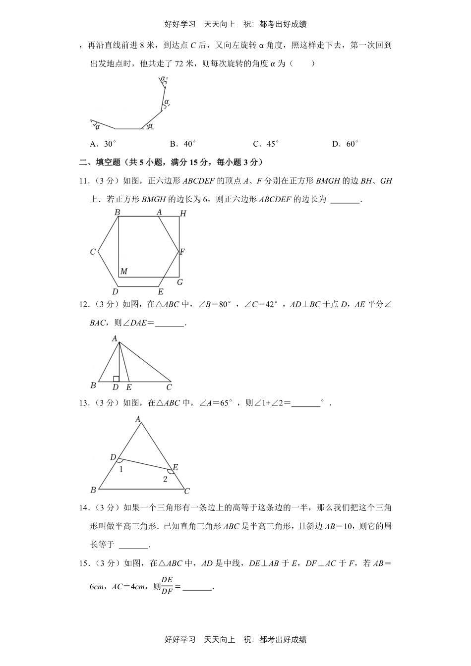 人教版数学八年级上册第一年级测试试卷（含答案）2.pdf_第3页