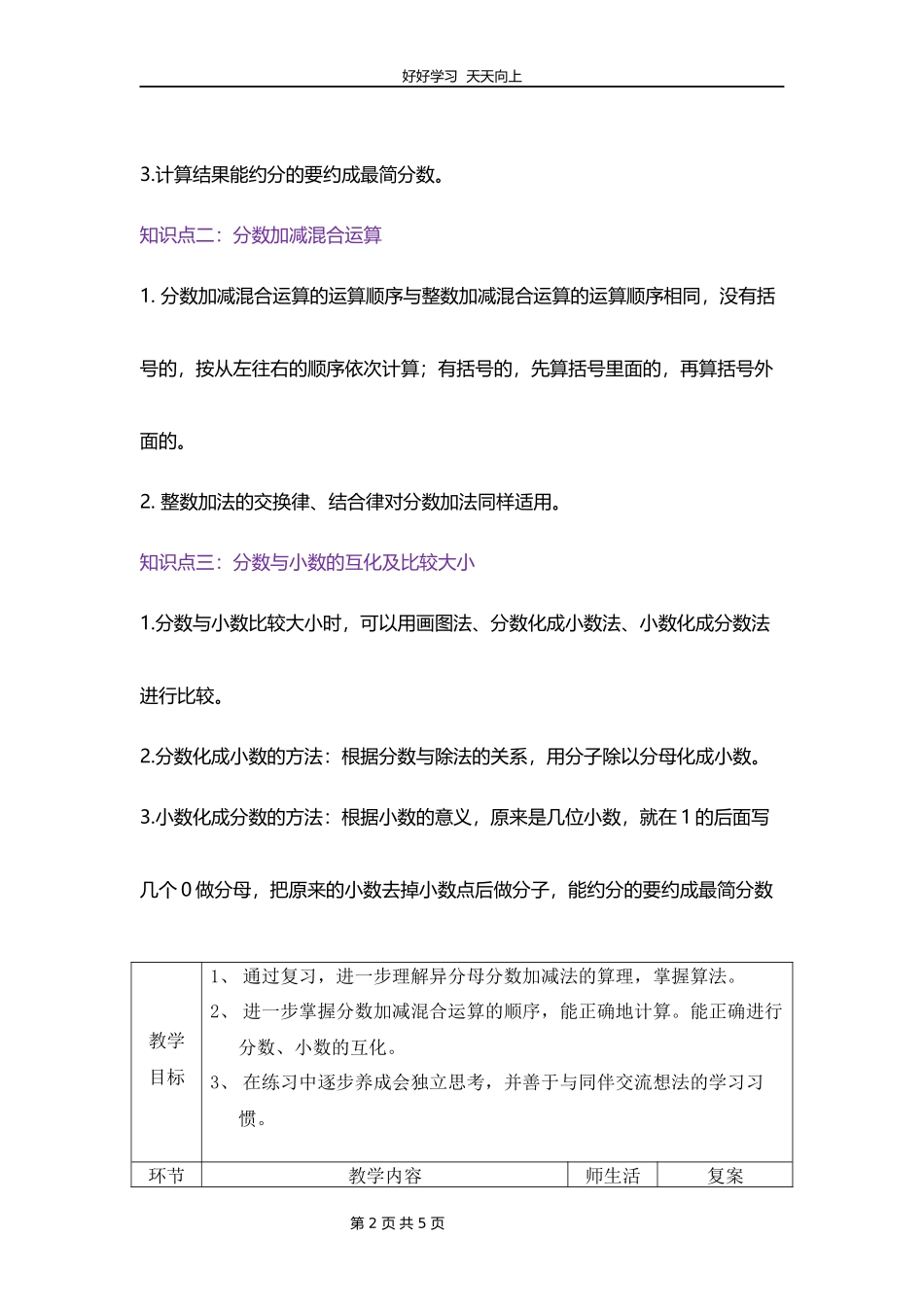五年级下册数学北师大版第一单元复习教学设计教案.docx_第2页
