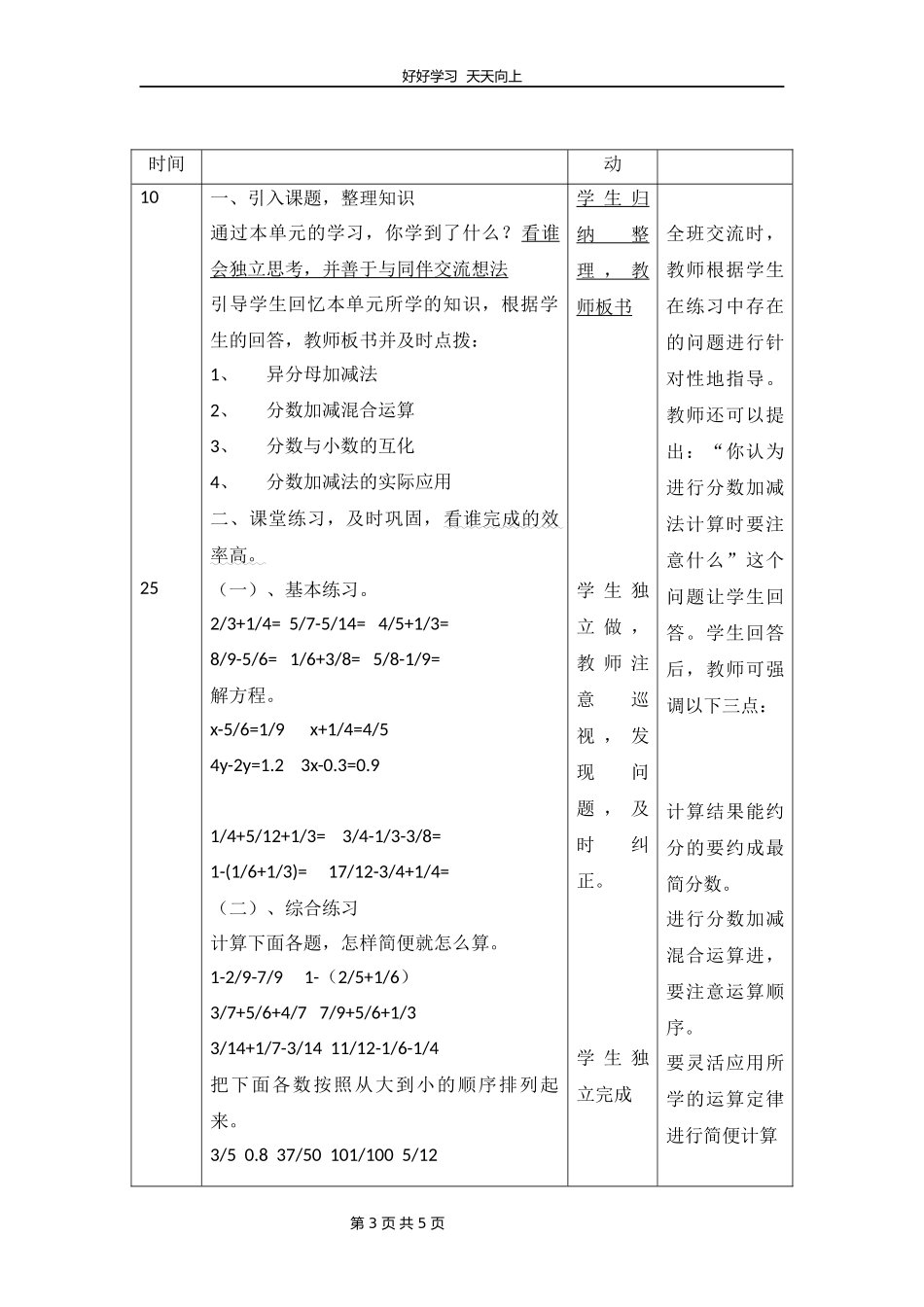 五年级下册数学北师大版第一单元复习教学设计教案.docx_第3页