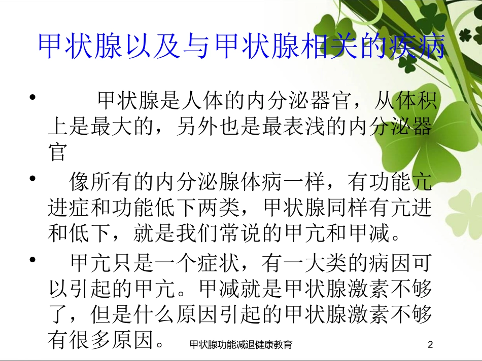 甲状腺功能减退健康教育培训课件.pptx_第2页