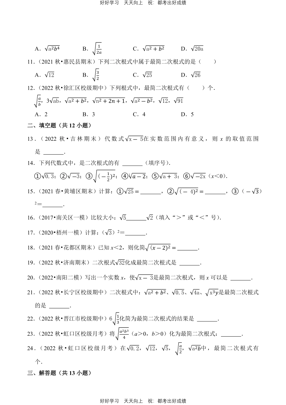 人教版数学八年级下册第16章专题01二次根式测试试卷（含答案）.pdf_第2页