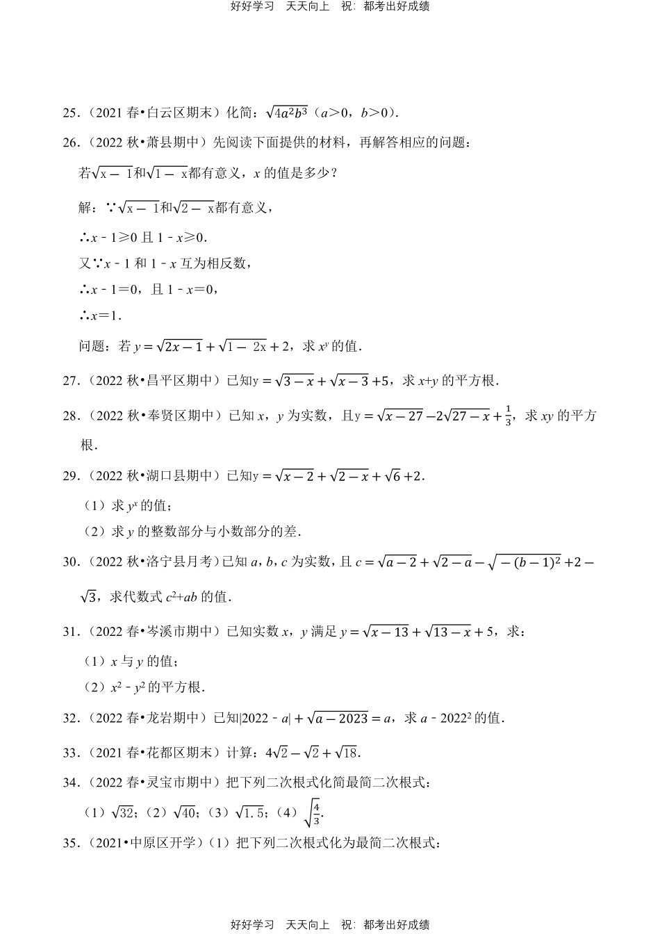 人教版数学八年级下册第16章专题01二次根式测试试卷（含答案）.pdf_第3页