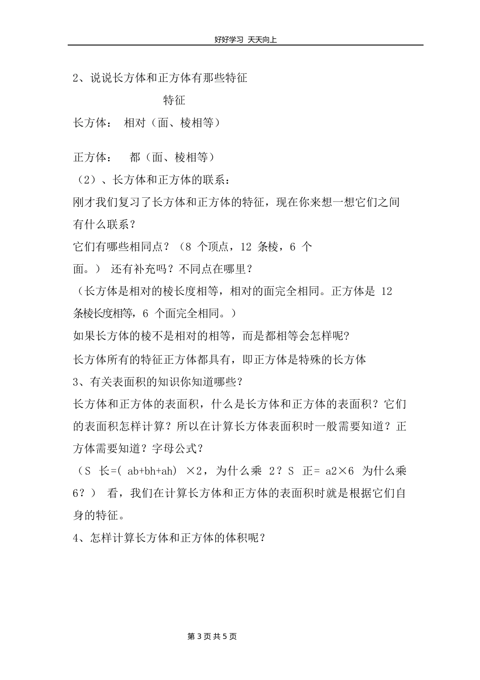 五年级下册数学人教版第三单元《单元复习》教学设计教案.docx_第3页
